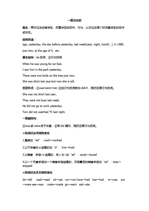 小学英语语法一般过去时总结及练习