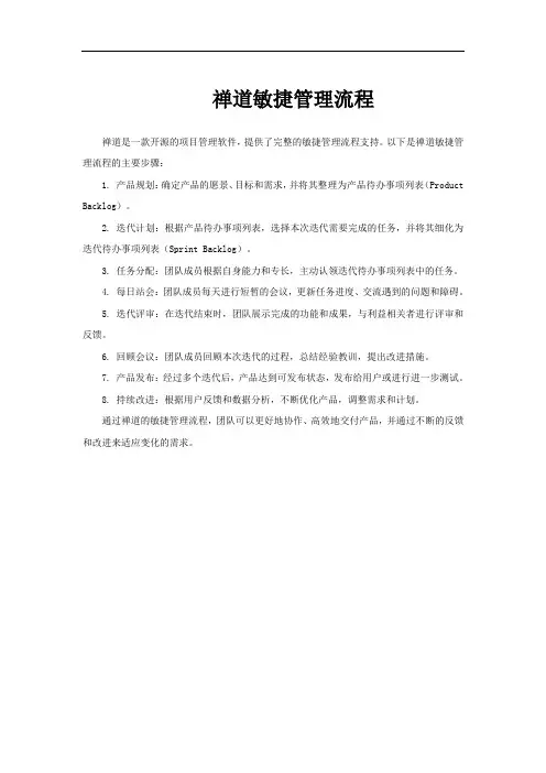 禅道敏捷管理流程