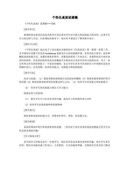 个性化桌面说课稿