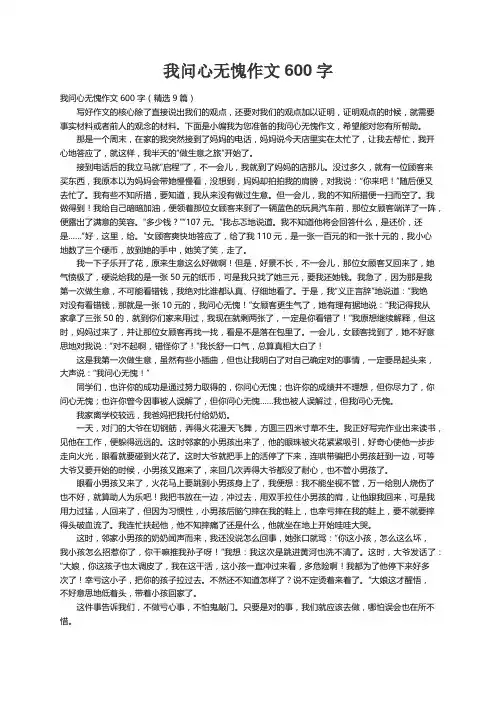 我问心无愧作文600字（精选9篇）