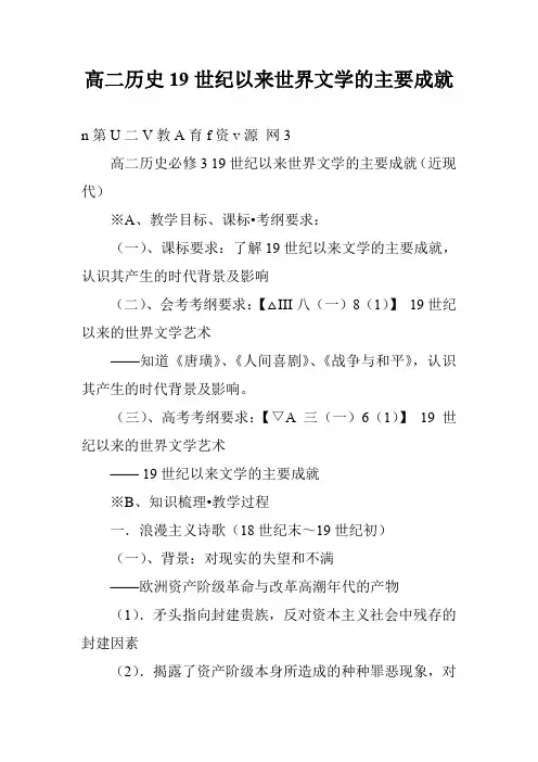 高二历史19世纪以来世界文学的主要成就