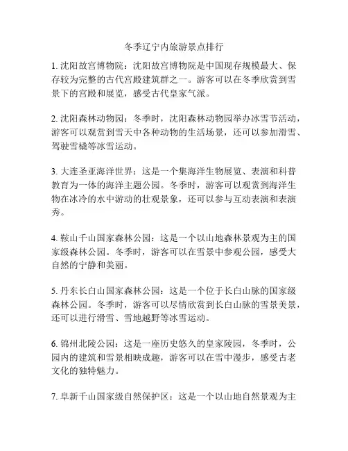 冬季辽宁内旅游景点排行