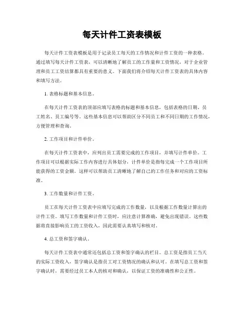 每天计件工资表模板