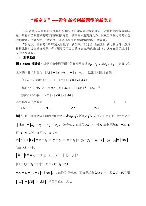 高中数学论文“新定义”高考新题型的新宠儿