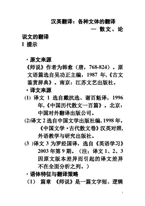 汉英翻译：各种文体的翻译Essay translation from Chinese into English