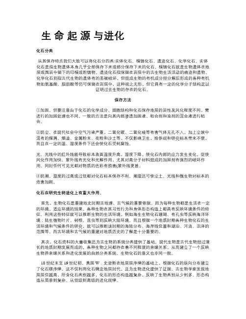 生命起源与进化】
