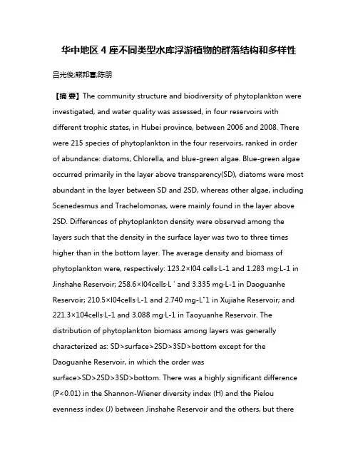 华中地区4座不同类型水库浮游植物的群落结构和多样性