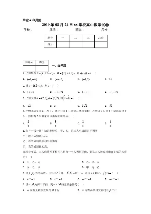 2019年全国普通高等学校招生统一考试文科数学【全国Ⅱ卷】精校版