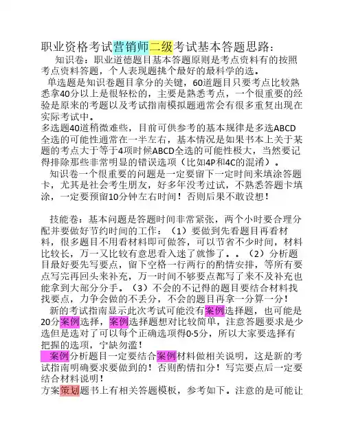 二级营销师答题技巧