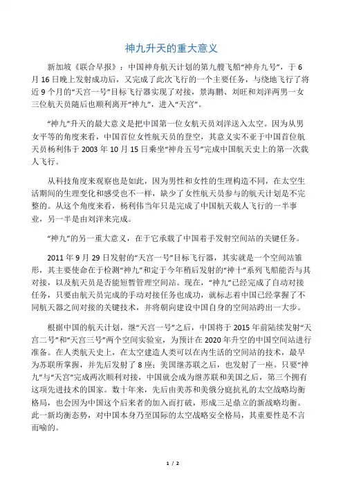 神九升天的重大意义