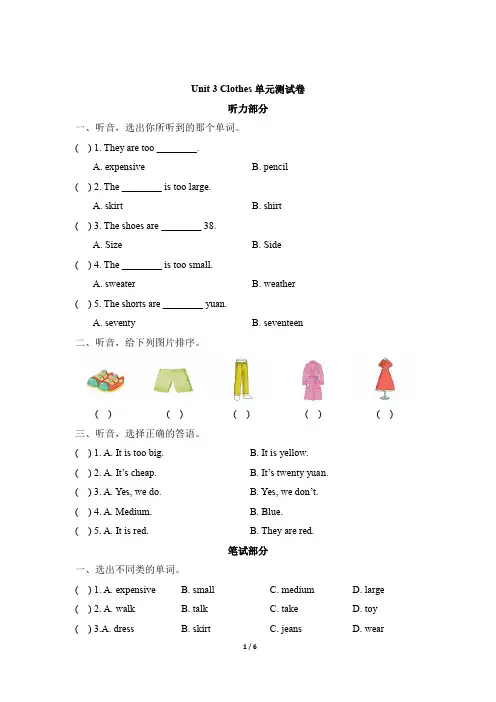 五年级上学期英语单元测试-Unit 3 Clothes 北师大三起(含答案及听力书面材料)