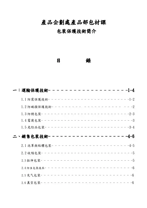 包装的保护技术