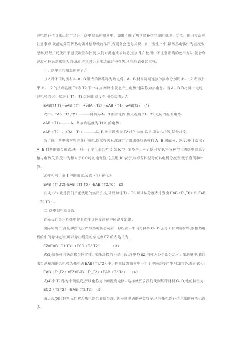 补偿导线