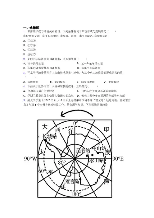 地理七年级上册地理期末试卷(带答案)-百度文库