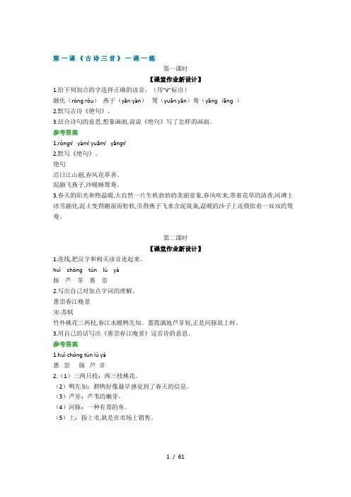 部编新版三年级语文下册一课一练带答案