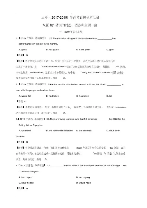 专题07动词的时态、语态和主谓一致-三年(2017-2019)高考真题英语分项汇编(含解析) 