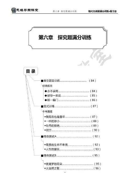 第六章  记叙文探究题满分训练练习本