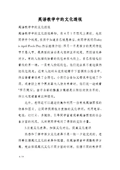 英语教学中的文化透视