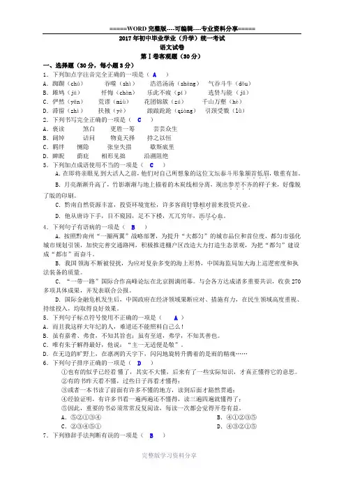 2017年贵州省黔南州中考语文试卷及答案(word版)