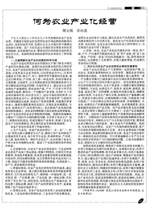 何为农业产业化经营