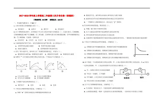 江西省抚州市临川区高二生物上学期第三次月考试题(普通班)