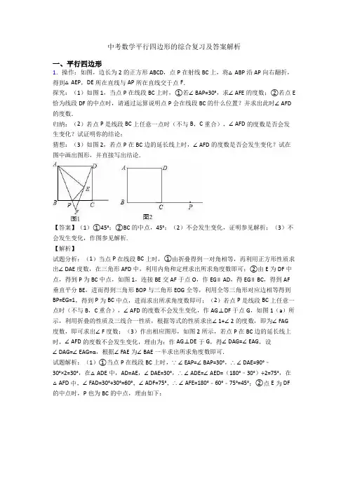 中考数学平行四边形的综合复习及答案解析