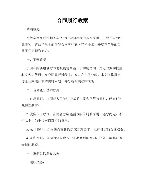 合同履行教案