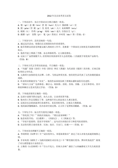 2012年北京高考语文试卷