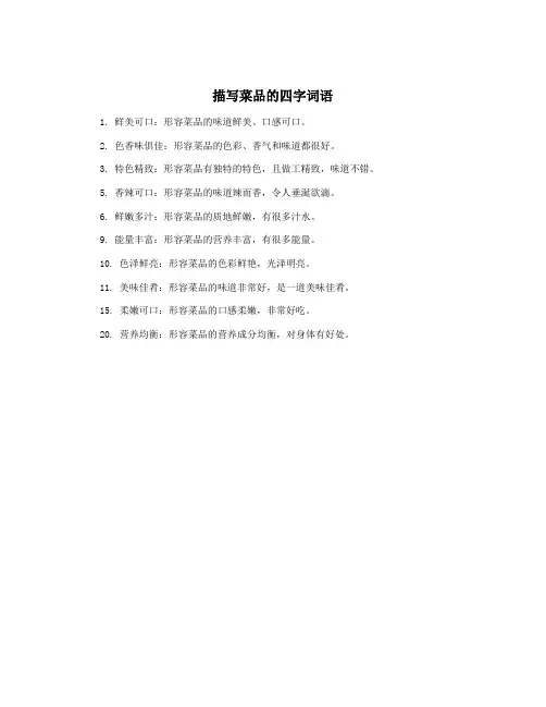 描写菜品的四字词语