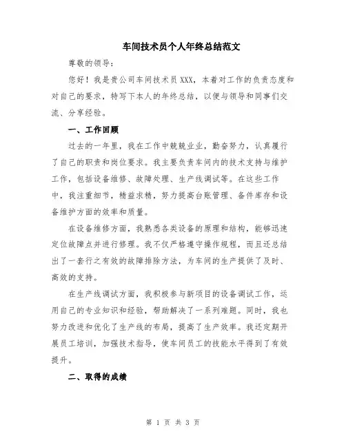 车间技术员个人年终总结范文