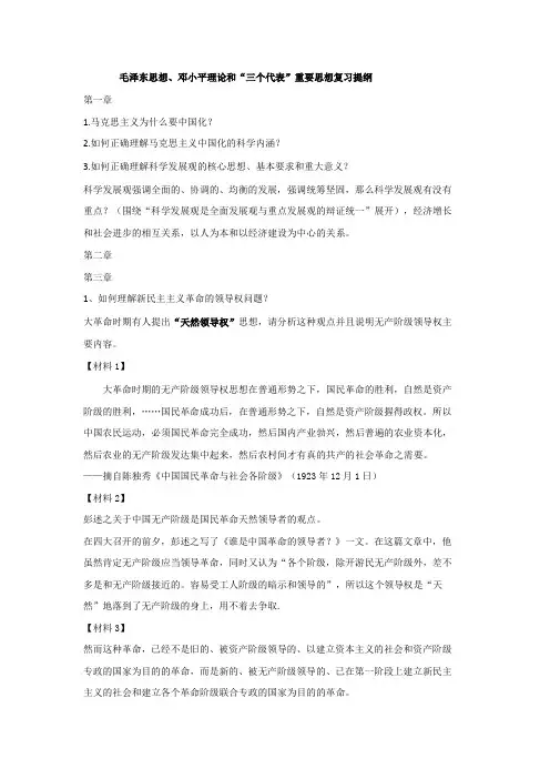 毛邓三复习提纲