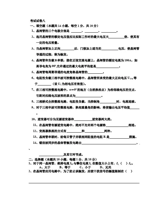 电力电子技术试题及答案第八套