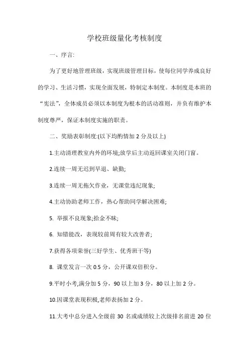 学校班级量化考核制度