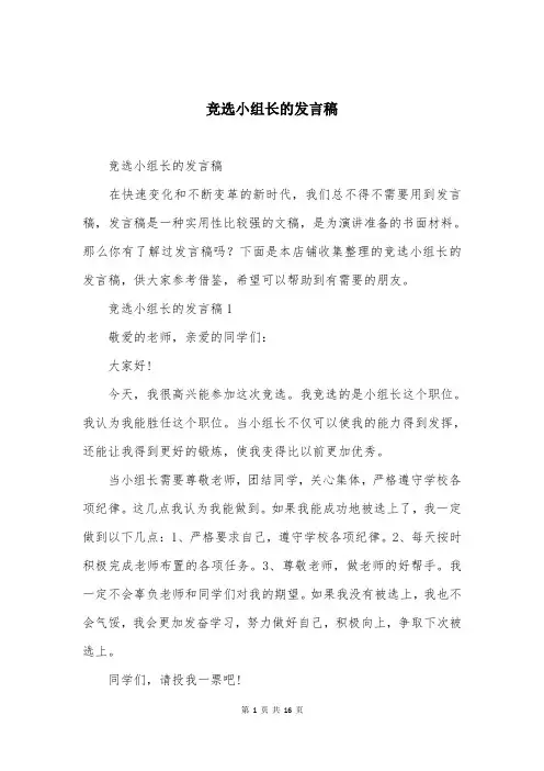 竞选小组长的发言稿