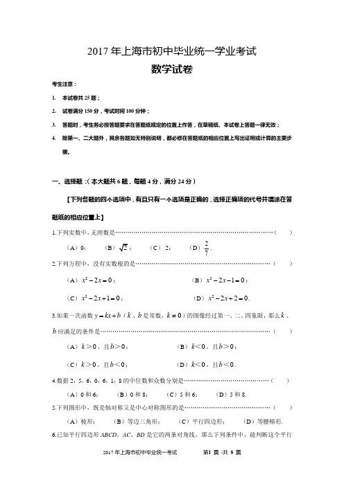 2017年上海市初中毕业统一学业考试 中考数学试卷及答案(精编完整版)
