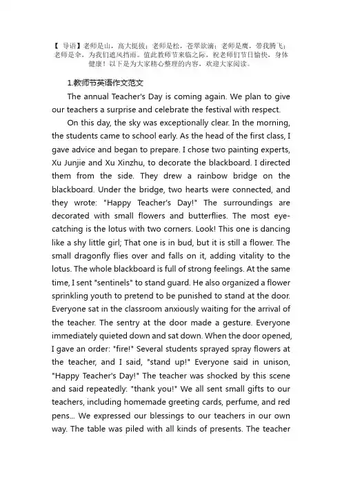 教师节英语作文范文【10篇】