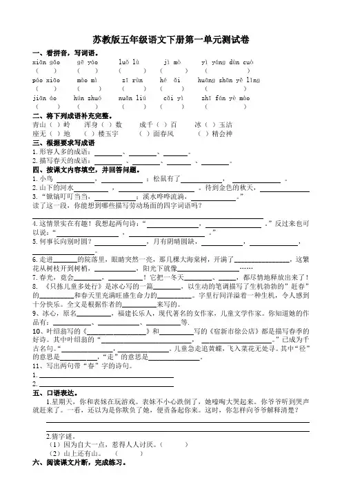 苏教版语文五年级下册第一单元单元清