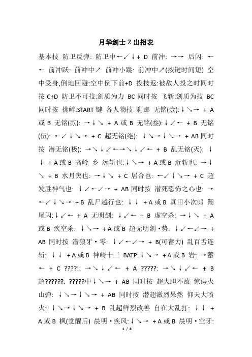 月华剑士2出招表