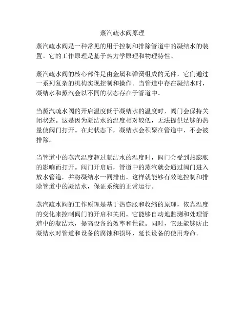 蒸汽疏水阀原理