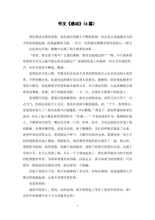 作文《感动》(6篇)