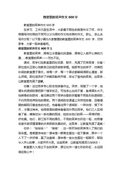 教室里的笑声作文600字