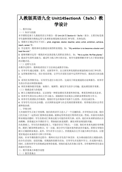 人教版英语九全Unit14SectionA(3a3c)教学设计
