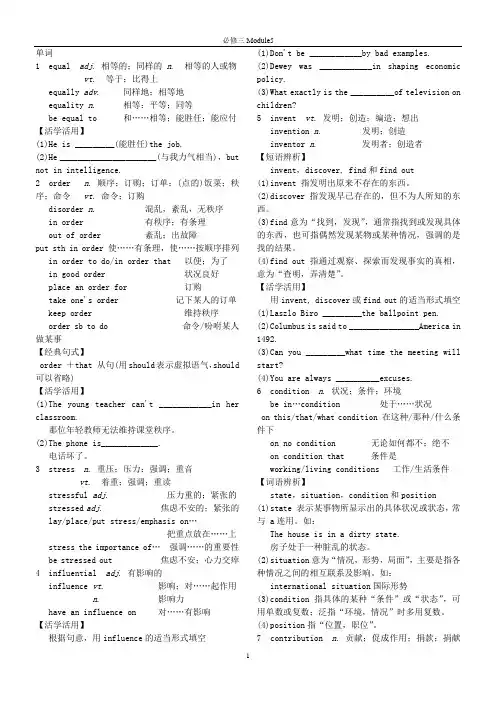 外研版高中英语必修三Module5