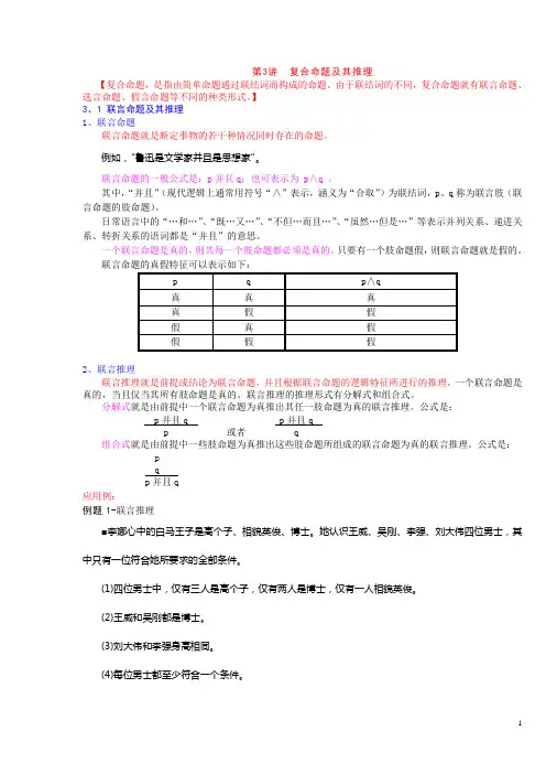 复合命题及其推理详细讲解