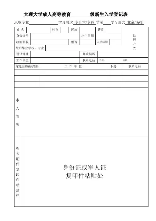 大理学院新生入学登记表 (1)(报名表)