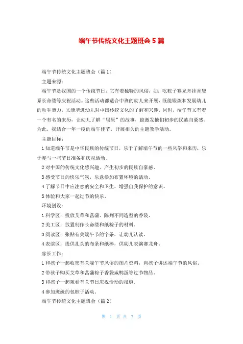 端午节传统文化主题班会5篇