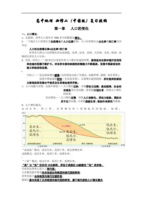 高中地理必修二(中图版)复习提纲