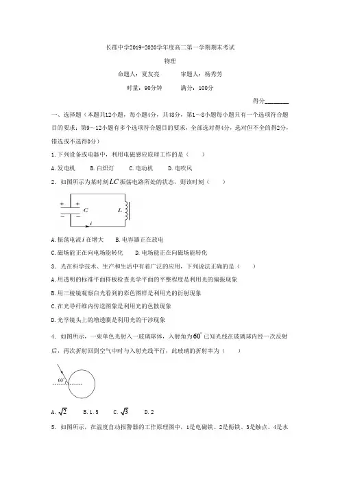 2019年秋季长郡中学高二期末考试试卷-物理含答案.pdf (2份打包)