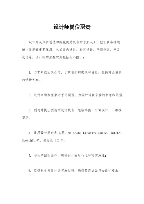 设计师岗位职责
