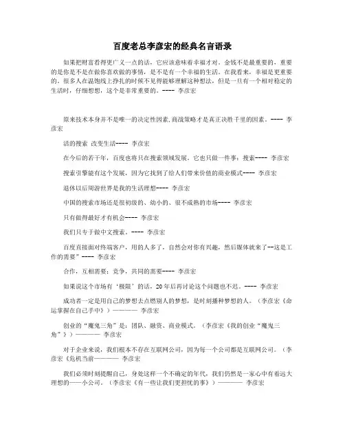 百度老总李彦宏的经典名言语录